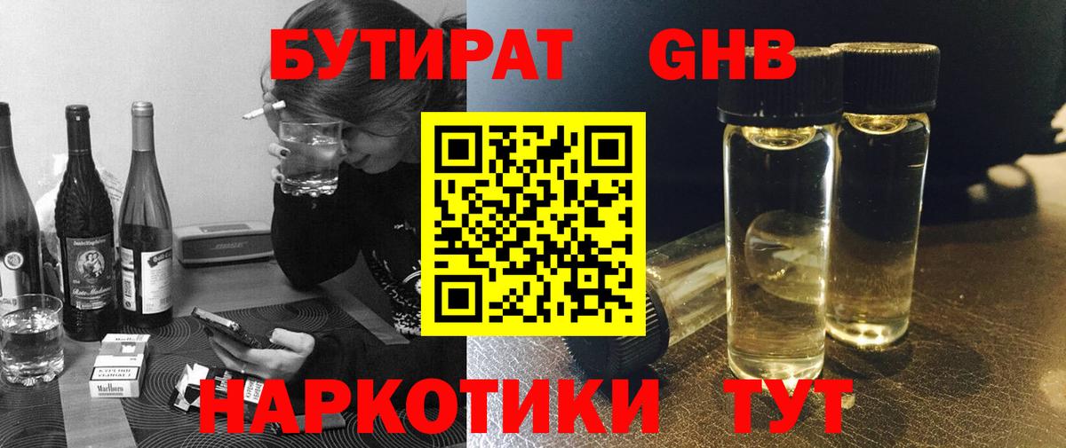 Махачкала  БУТИРАТ 99%  Вход с VPN 