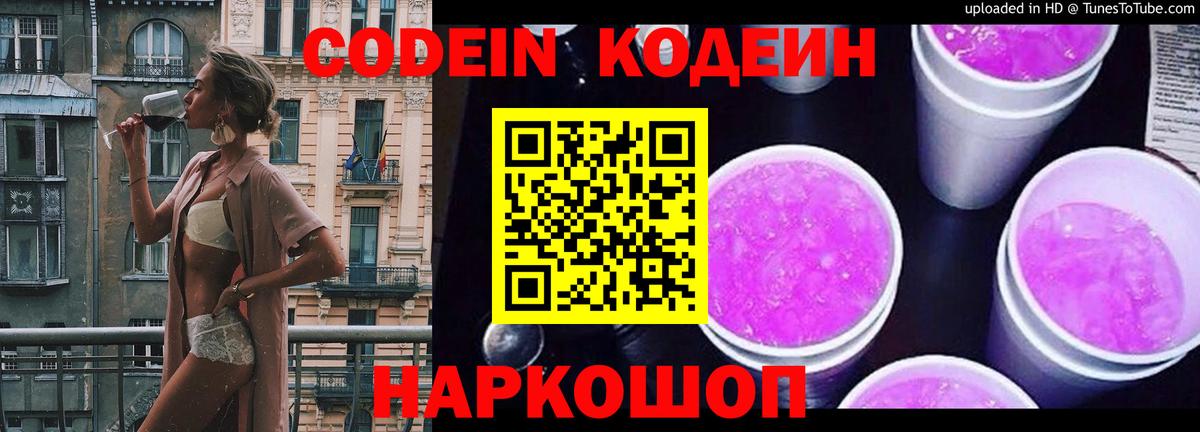 Махачкала  Кодеиновый сироп Lean Purple Drank  Вход с VPN 