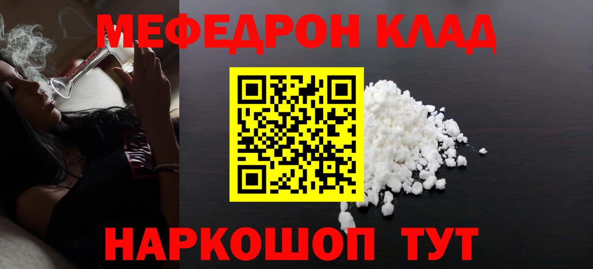Махачкала  МЯУ-МЯУ  Вход с VPN  Мефедрон 4 MMC 