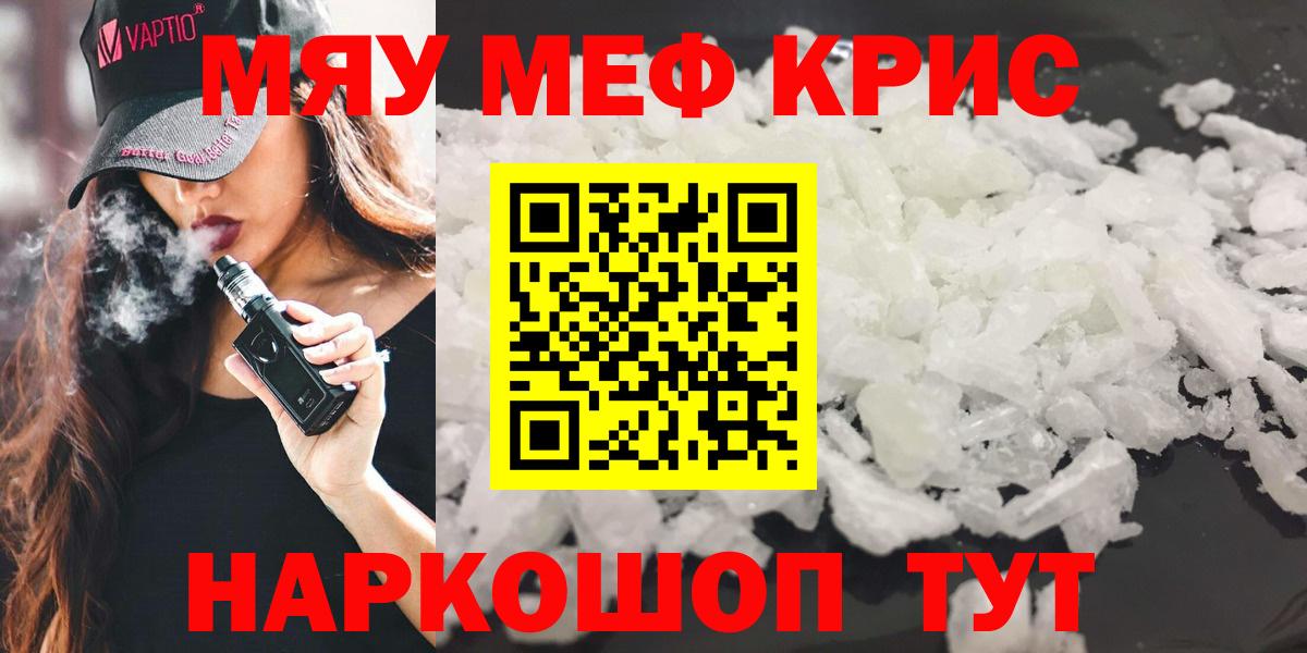 МЕФ кристаллы Махачкала